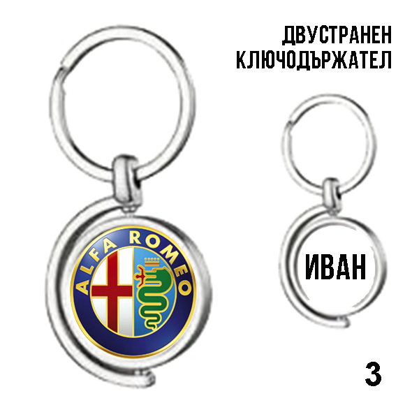 Ключодържател "Alfa Romeo" - Image 3