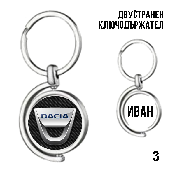 Ключодържател "Dacia" - Image 3
