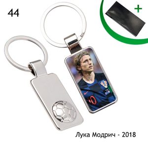 Ключодържател 44: Лука Модрич