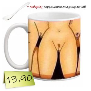 Чаша „Щастливи хора“