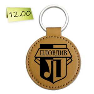 Гравиран кожен ключодържател „Локомотив Пловдив“ - 2