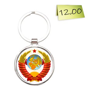 Ключодържател „Герб СССР“