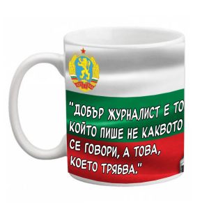 Чаша „Тодор Живков“ – 3
