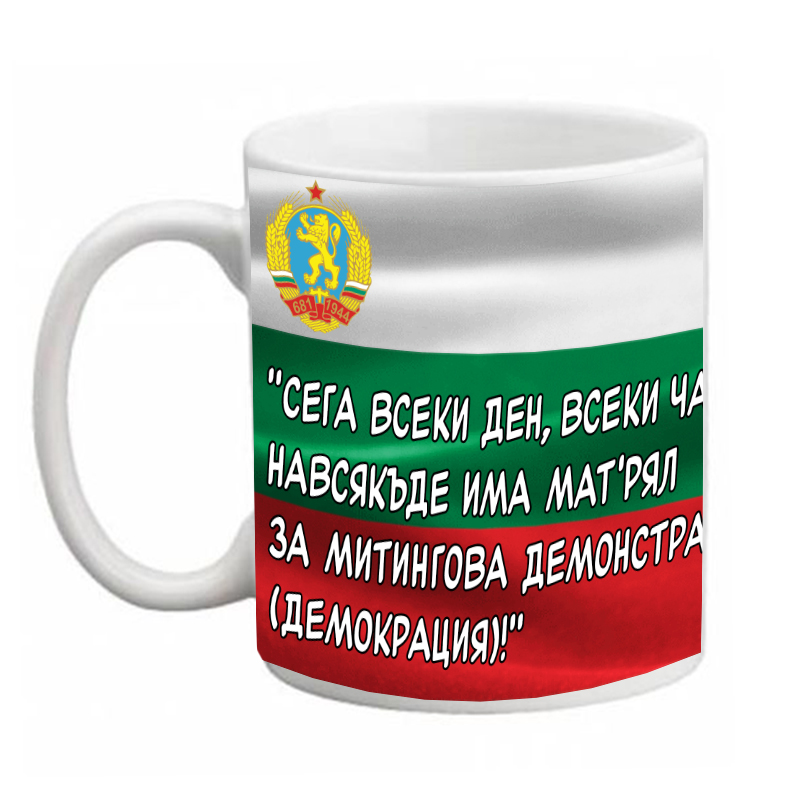Чаша „Тодор Живков“ – 4
