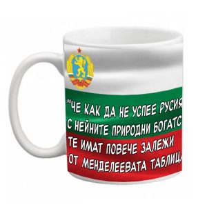 Чаша „Тодор Живков“ – 5