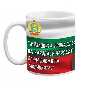 Чаша „Тодор Живков“ – 6