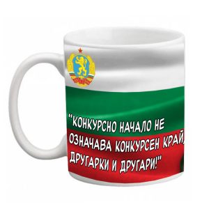 Чаша „Тодор Живков“ – 7