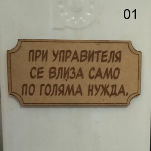Магнит за хладилник "Табелки от соца"
